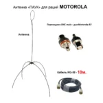 Антена «Павук» VHF/UHF антена для рацій Motorola R7 (кабель 10м.)