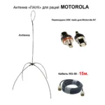 Антена «Павук» VHF/UHF антена для рацій Motorola R7 (кабель 15м.)