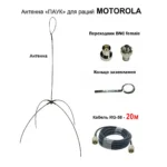 Антена «Павук» VHF/UHF антена для рацій Motorola DP (кабель 20м.) перехідник BNC