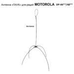 Антена «Павук» дводіапазонна VHF/UHF антена для рацій Motorola (без кабелю)